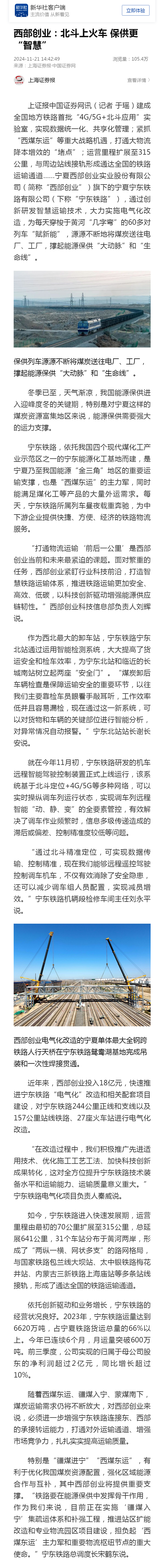 西部创业：北斗上火车 保供更“智慧”.png
