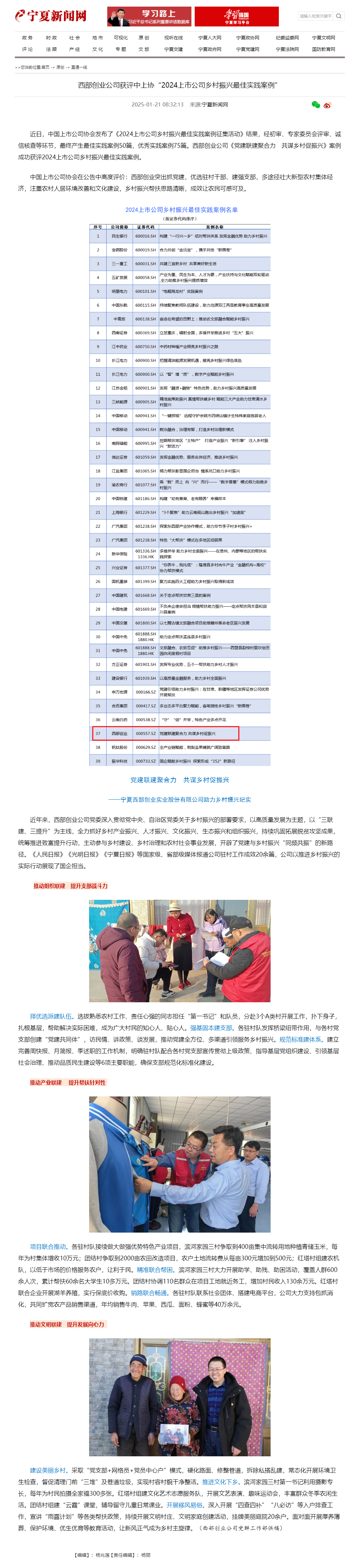 西部创业公司获评中上协“2024上市公司乡村振兴最佳实践案例”-宁夏新闻网.png