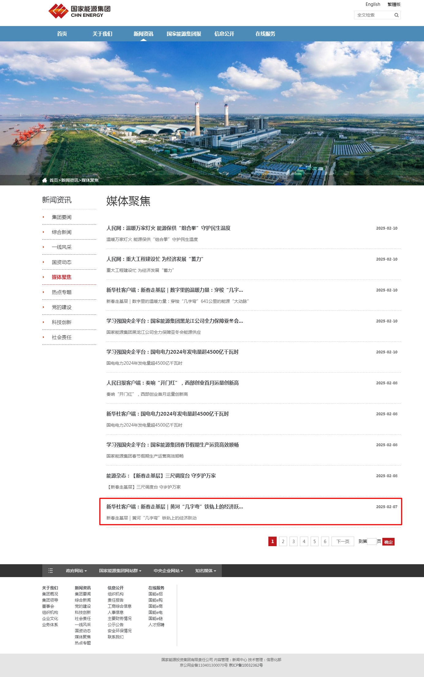 媒体聚焦_宁夏西部创业实业股份有限公司