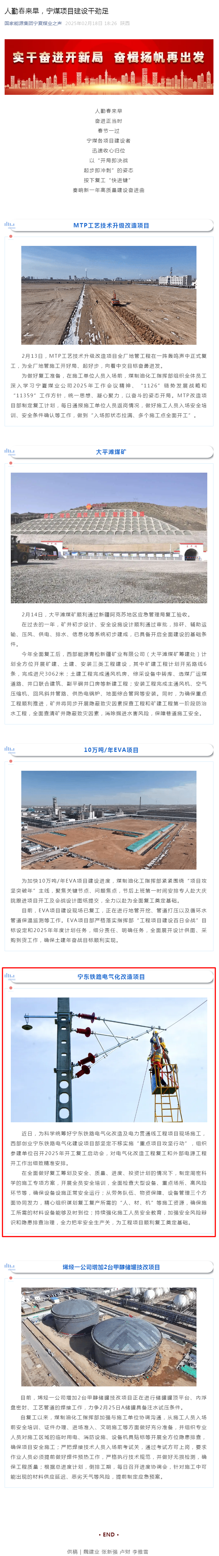 人勤春来早，宁煤项目建设干劲足.png