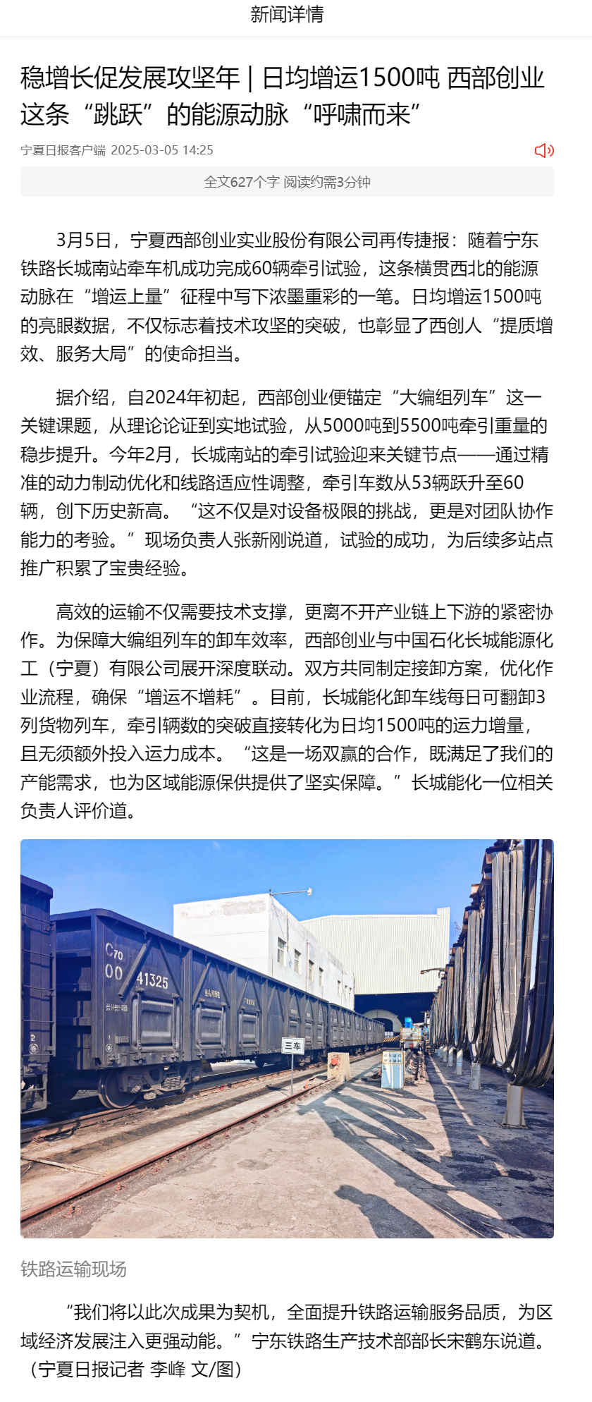 稳增长促发展攻坚年 _ _日均增运1500吨 西部创业这条“跳跃”的能源动脉“呼啸而来”.png 稳增长促发展攻坚年 _ _日均增运1500吨 西部创业这条“跳跃”的能源动脉“呼啸而来”.png