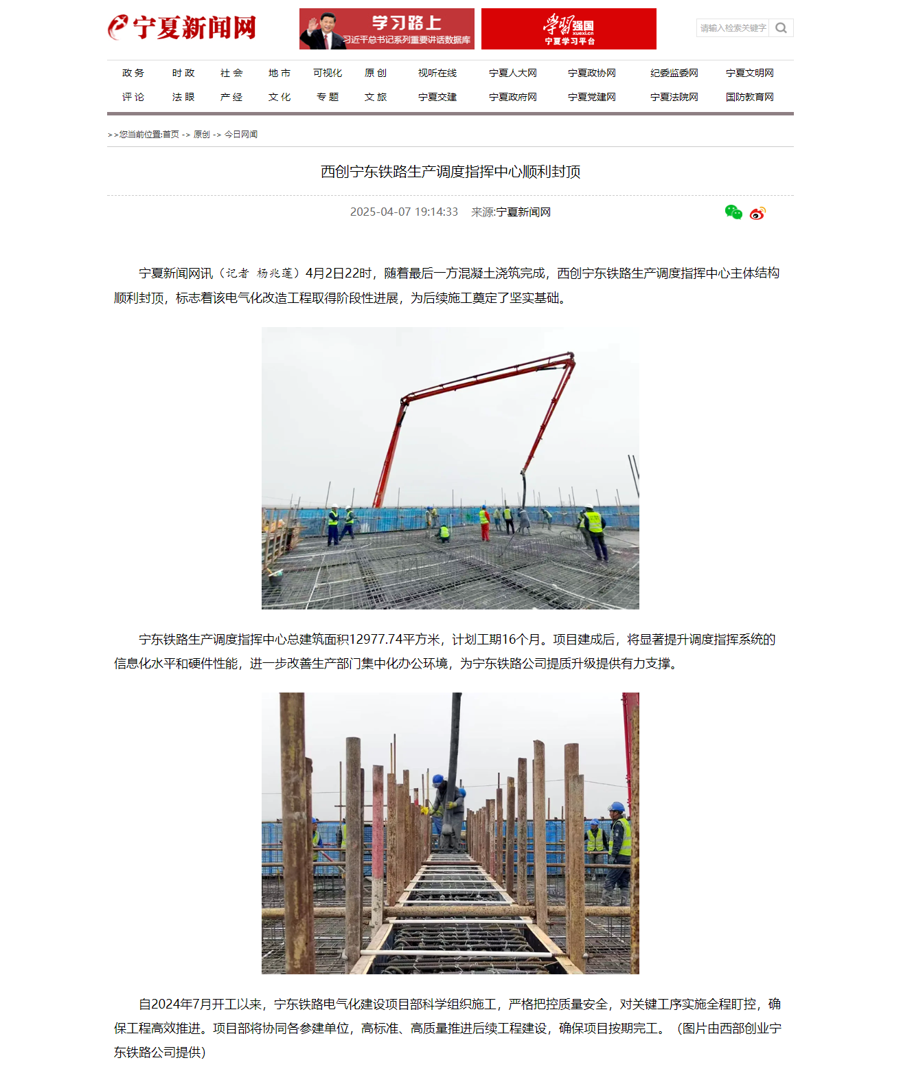 西创宁东铁路生产调度指挥中心顺利封顶-宁夏新闻网.png