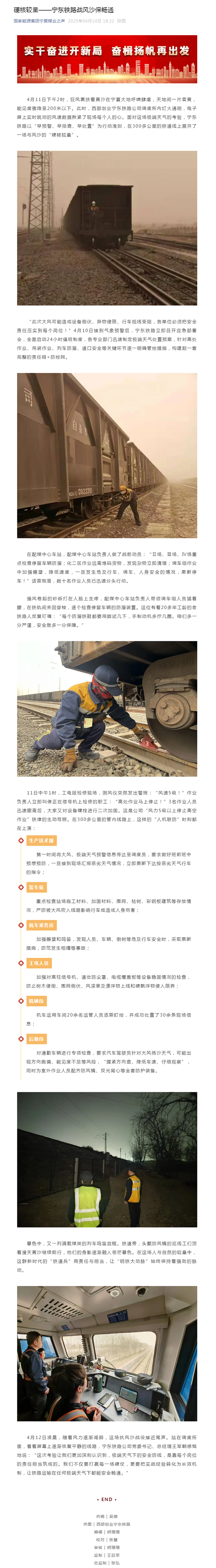 硬核较量——宁东铁路战风沙保畅通.png