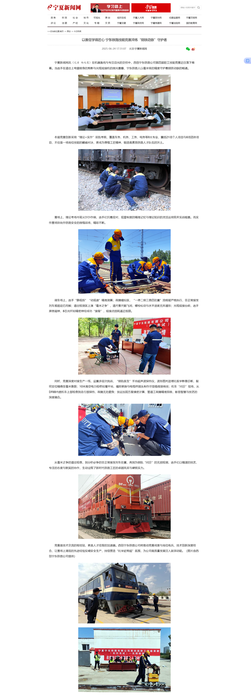 以赛促学铸匠心 宁东铁路技能竞赛淬炼“钢铁动脉”守护者-宁夏新闻网.png