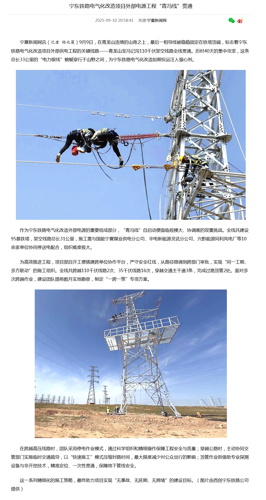 screencapture-nxnews-net-yc-jrww-202509-t20250910-1311304-html-2025-09-11-09_29_00.png