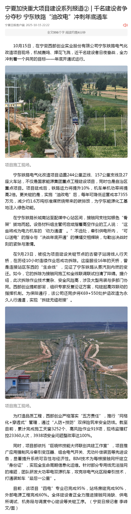_宁夏加快重大项目建设系列报道② _ 千名建设者争分夺秒 宁东铁路“油改电”冲刺年底通车.png