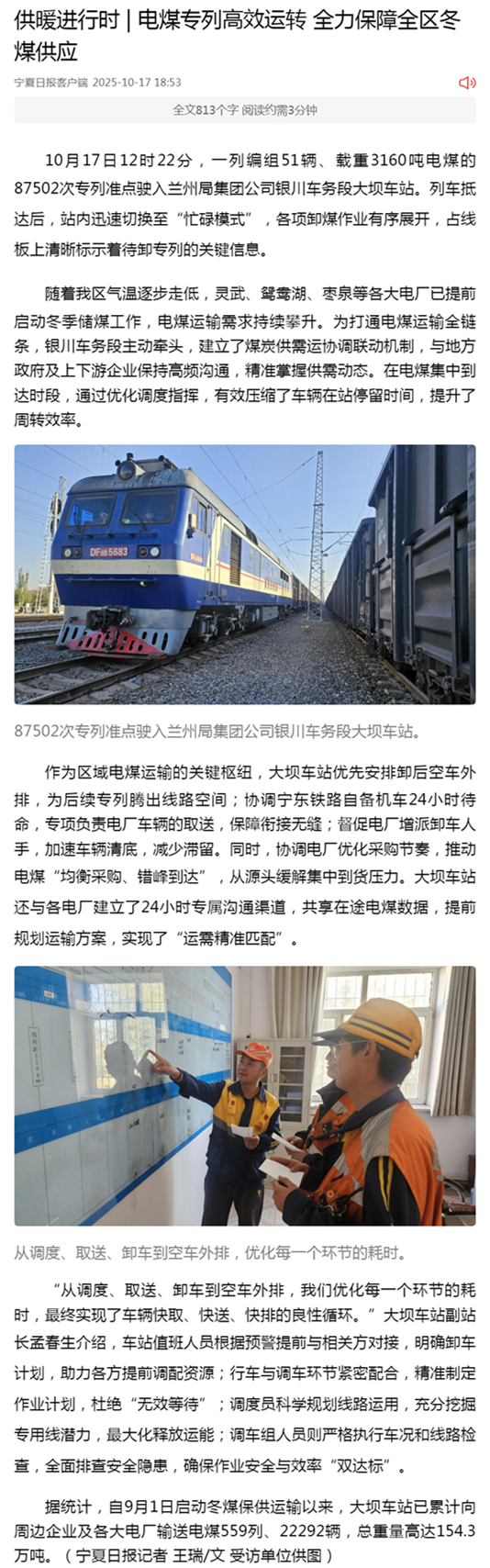 供暖进行时 _ 电煤专列高效运转 全力保障全区冬煤供应.png