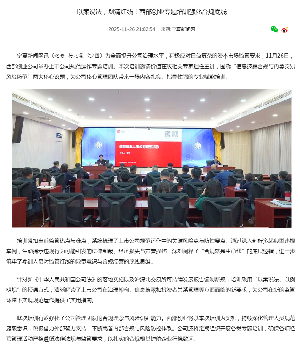 以案说法，划清红线！西部创业专题培训强化合规底线-宁夏新闻网.png
