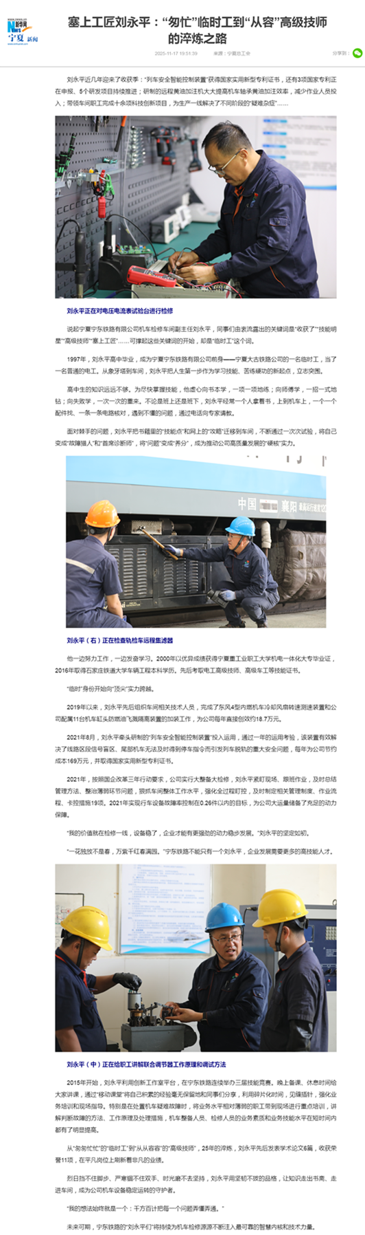塞上工匠刘永平：“匆忙”临时工到“从容”高级技师的淬炼之路-新华网.png
