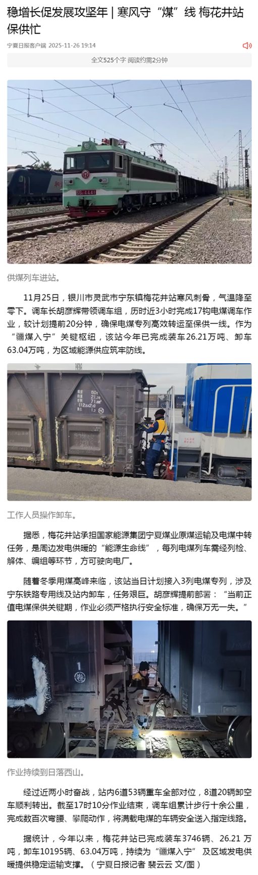 稳增长促发展攻坚年 _ 寒风守“煤”线 梅花井站保供忙.png