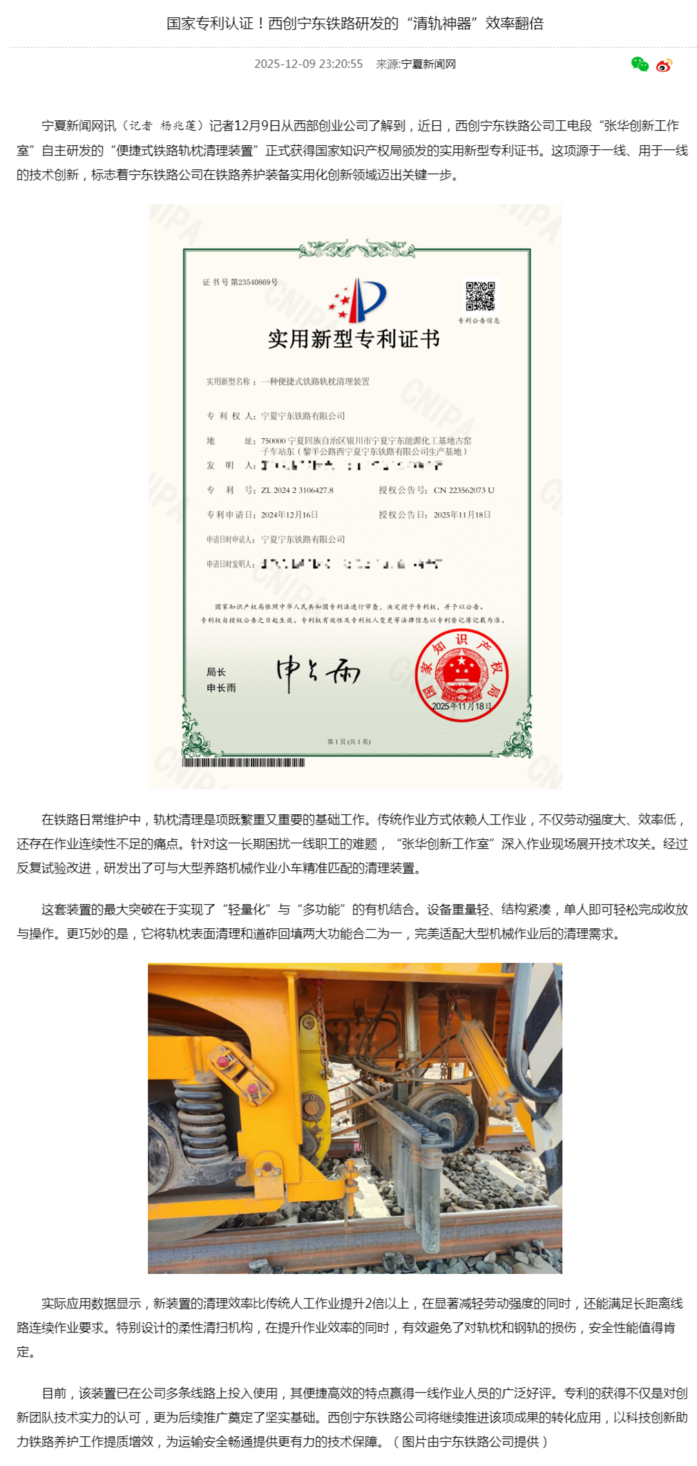 国家专利认证!西创宁东铁路研发的“清轨神器”效率翻倍-宁夏新闻网.png 国家专利认证!西创宁东铁路研发的“清轨神器”效率翻倍-宁夏新闻网.png