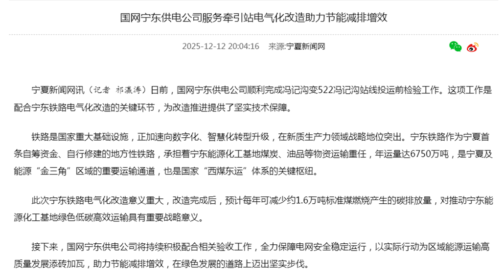 国网宁东供电公司服务牵引站电气化改造助力节能减排增效-宁夏新闻网.png 国网宁东供电公司服务牵引站电气化改造助力节能减排增效-宁夏新闻网.png