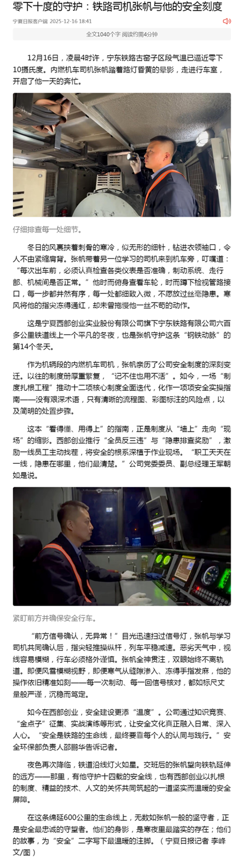 零下十度的守护:铁路司机张帆与他的安全刻度.png 零下十度的守护:铁路司机张帆与他的安全刻度.png