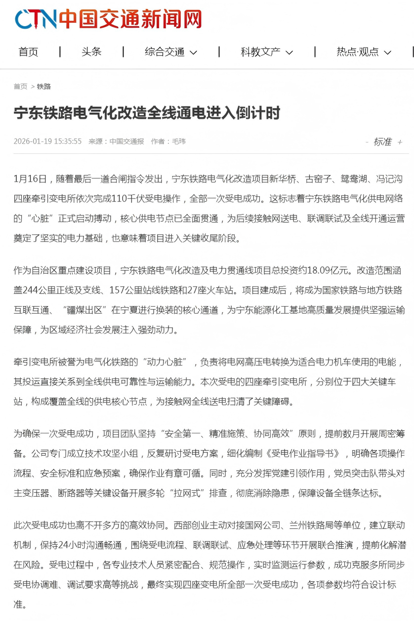 宁东铁路电气化改造全线通电进入倒计时__中国交通新闻网.png