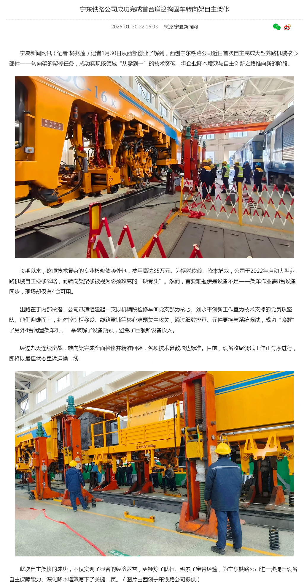 宁东铁路公司成功完成首台道岔捣固车转向架自主架修-宁夏新闻网.png