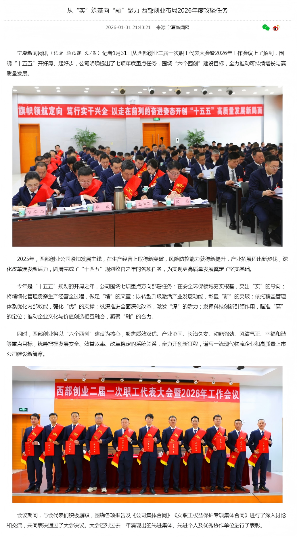 从“实”筑基向“融”聚力 西部创业布局2026年度攻坚任务-宁夏新闻网.png