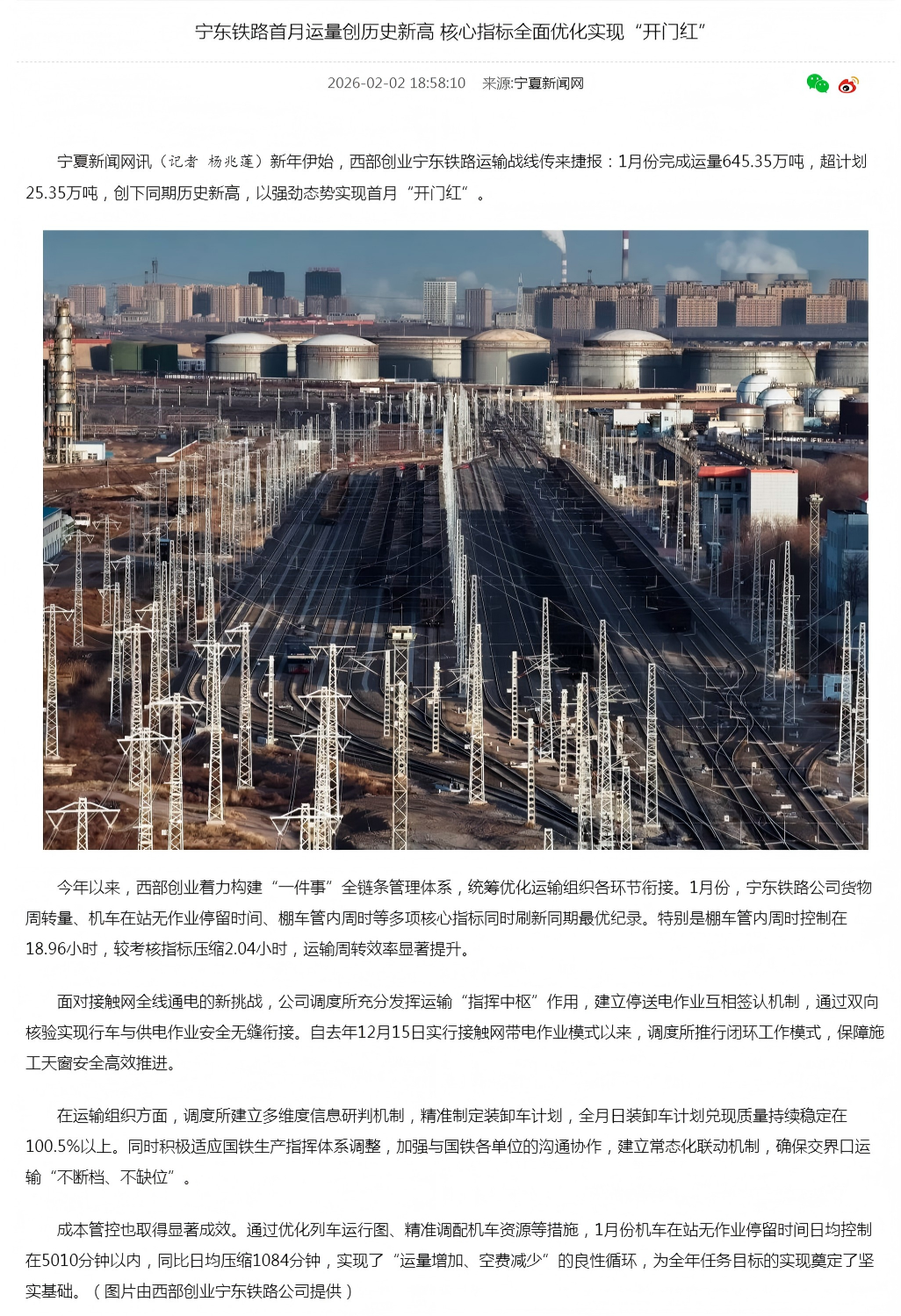 宁东铁路首月运量创历史新高 核心指标全面优化实现“开门红”-宁夏新闻网.png