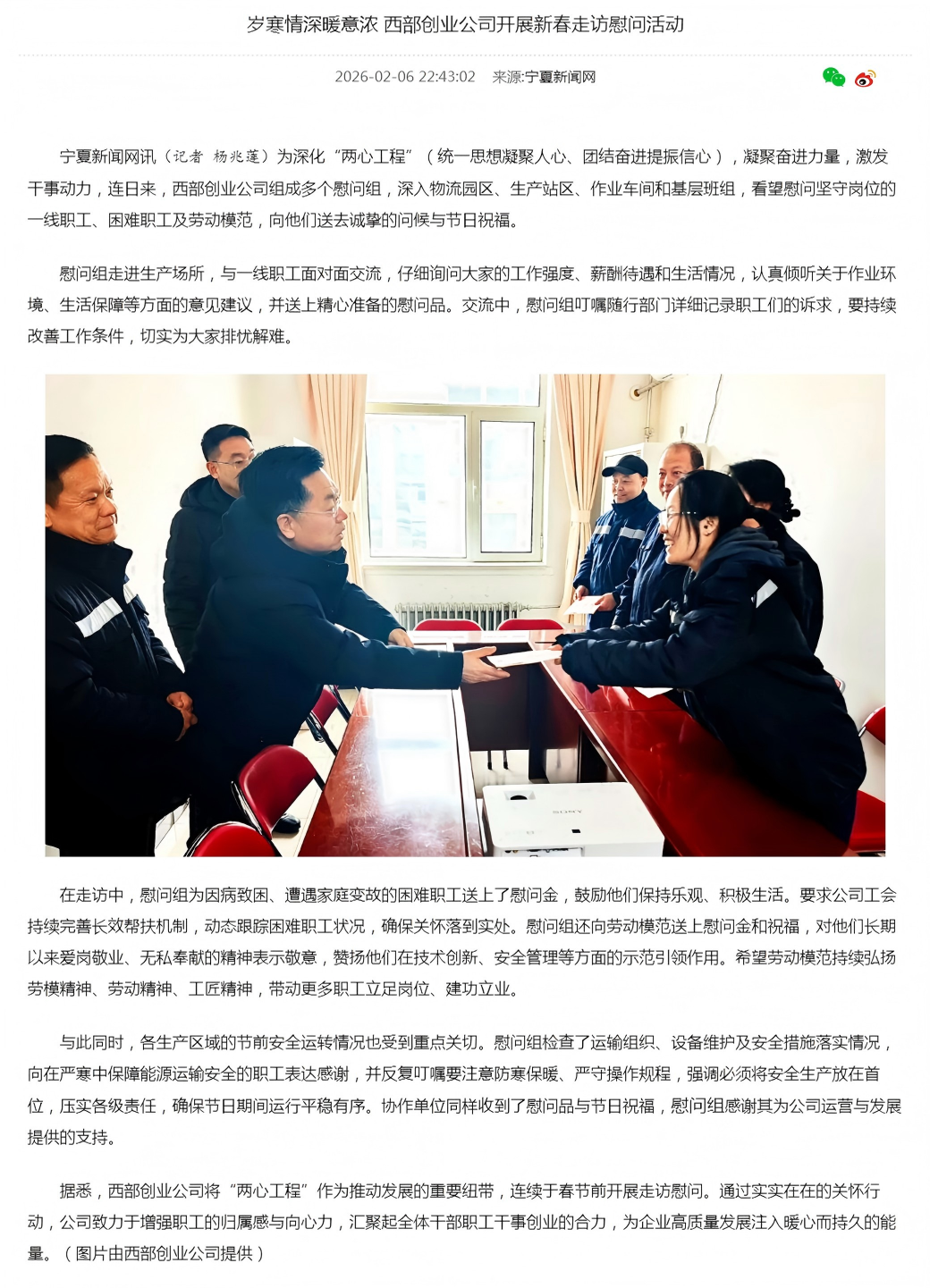 岁寒情深暖意浓 西部创业公司开展新春走访慰问活动-宁夏新闻网.png