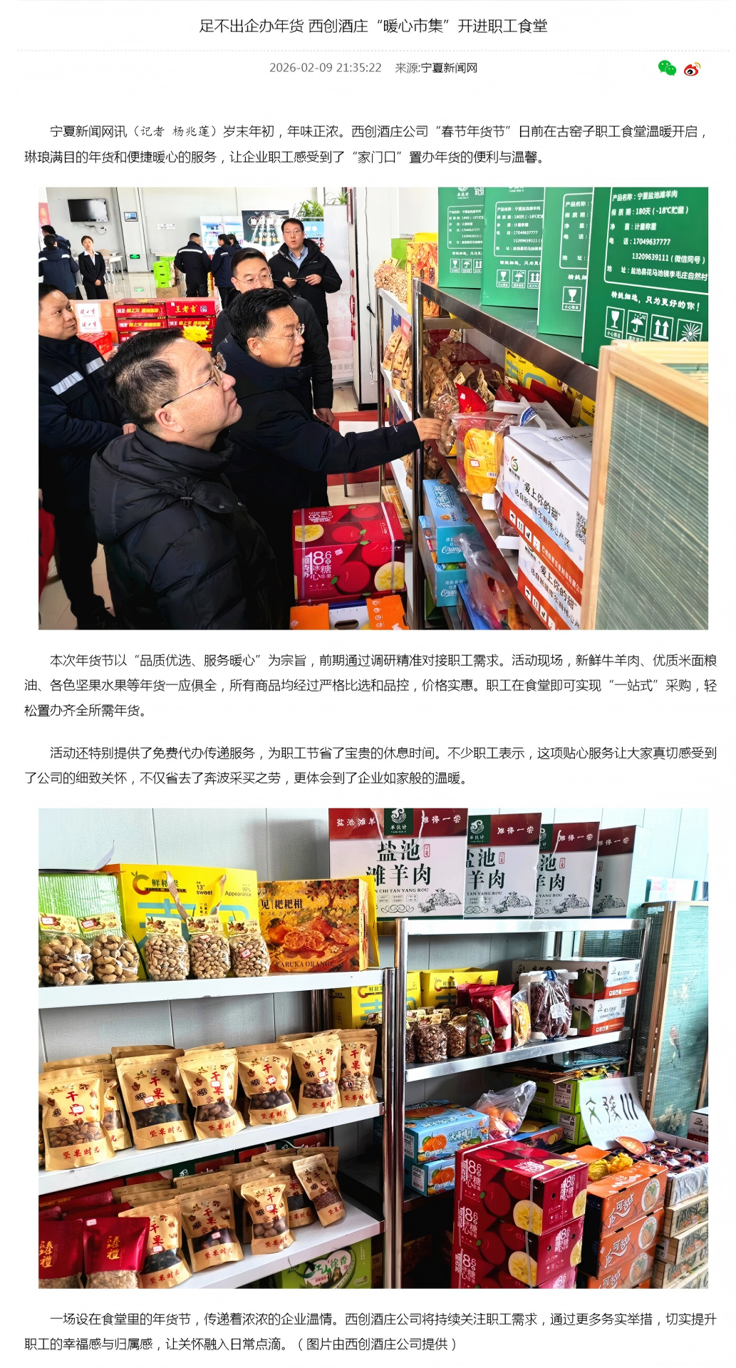 足不出企办年货 西创酒庄“暖心市集”开进职工食堂-宁夏新闻网.png