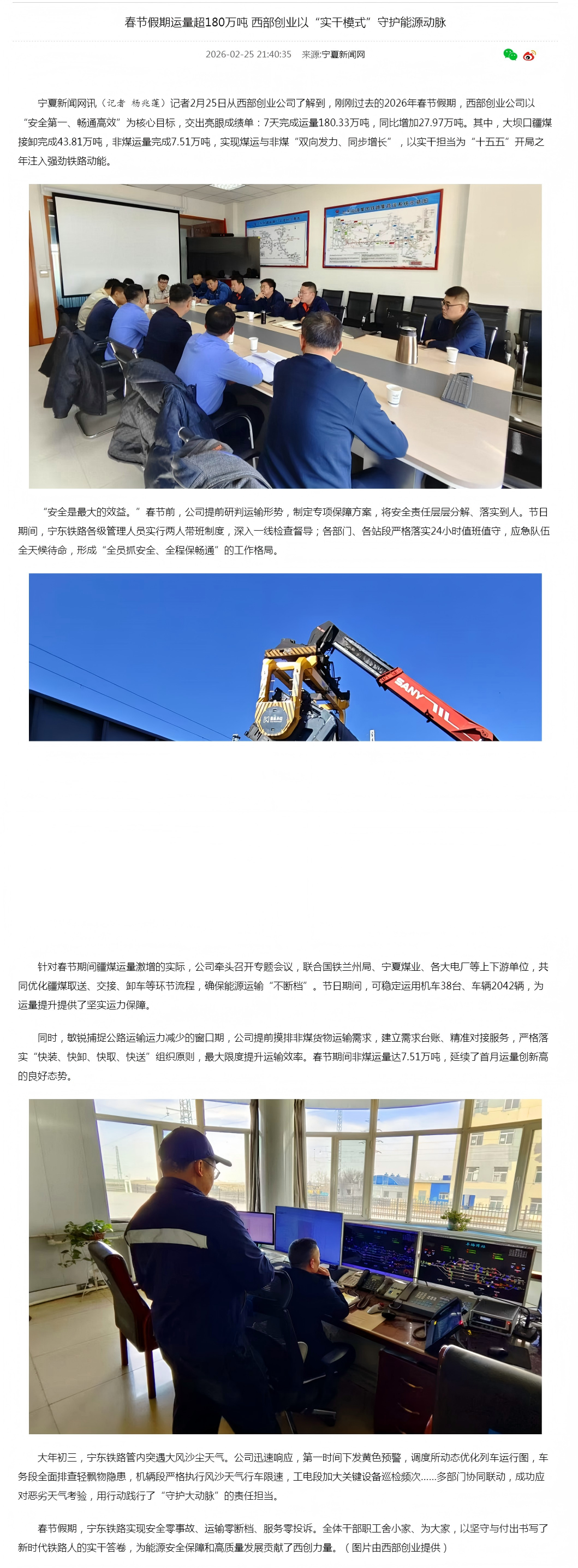 春节假期运量超180万吨 西部创业以“实干模式”守护能源动脉-宁夏新闻网.png 春节假期运量超180万吨 西部创业以“实干模式”守护能源动脉-宁夏新闻网.png