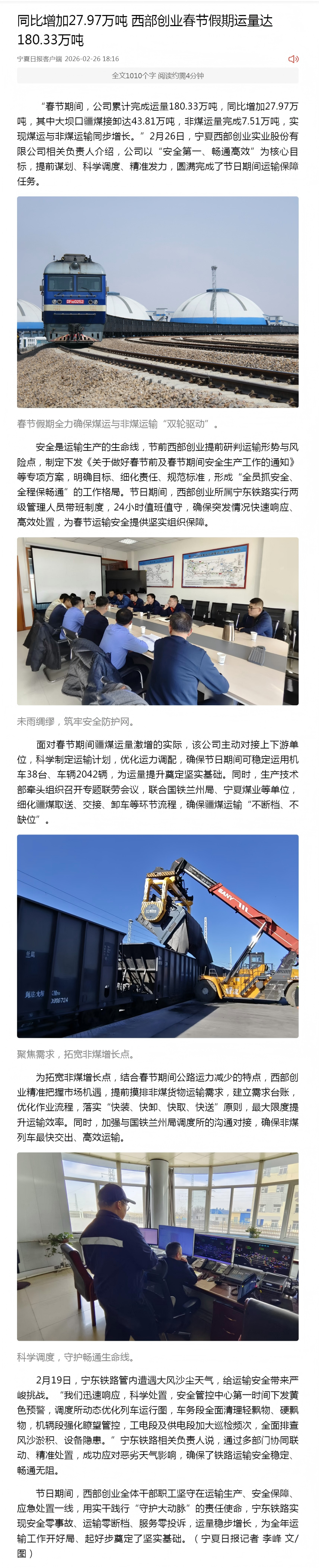 同比增加27.97万吨 西部创业春节假期运量达180.33万吨.png 同比增加27.97万吨 西部创业春节假期运量达180.33万吨.png