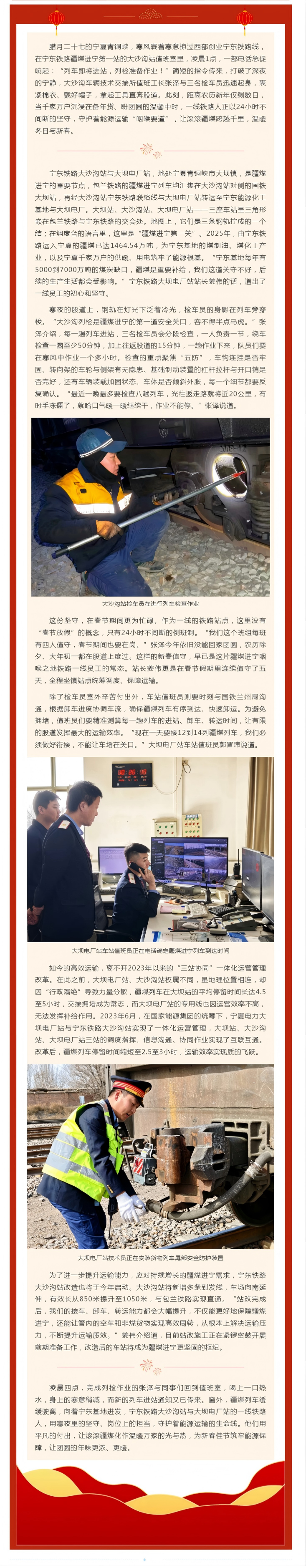 疆煤“咽喉线”上的守关人.png 疆煤“咽喉线”上的守关人.png