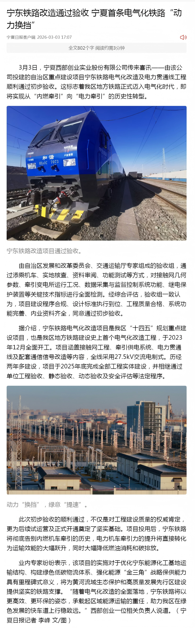 宁东铁路改造通过验收 宁夏首条电气化铁路“动力换挡”.png