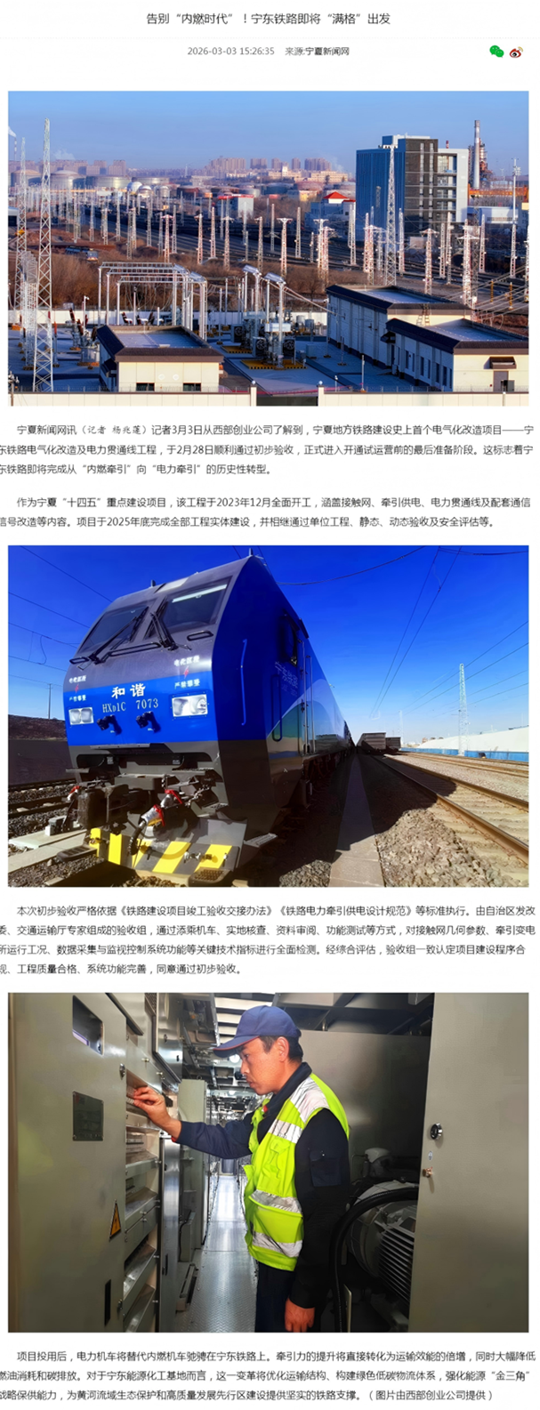 告别“内燃时代”！宁东铁路即将“满格”出发-宁夏新闻网.png