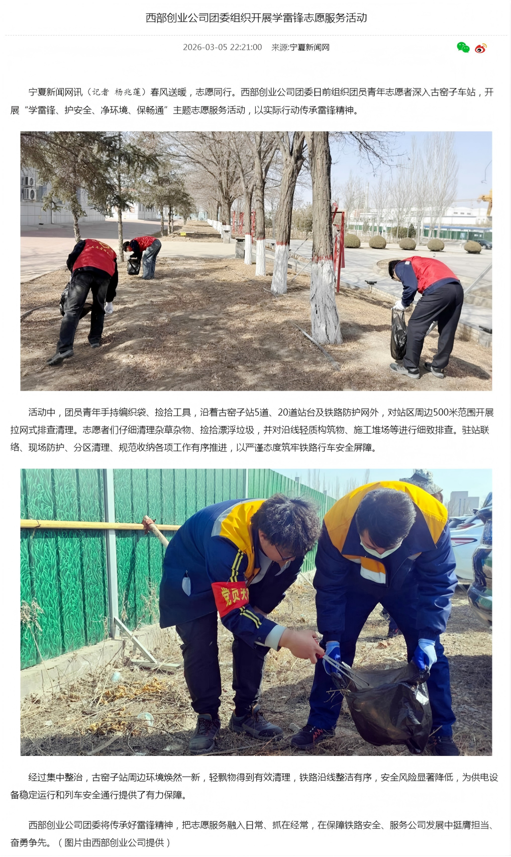 西部创业公司团委组织开展学雷锋志愿服务活动-宁夏新闻网.png 西部创业公司团委组织开展学雷锋志愿服务活动-宁夏新闻网.png