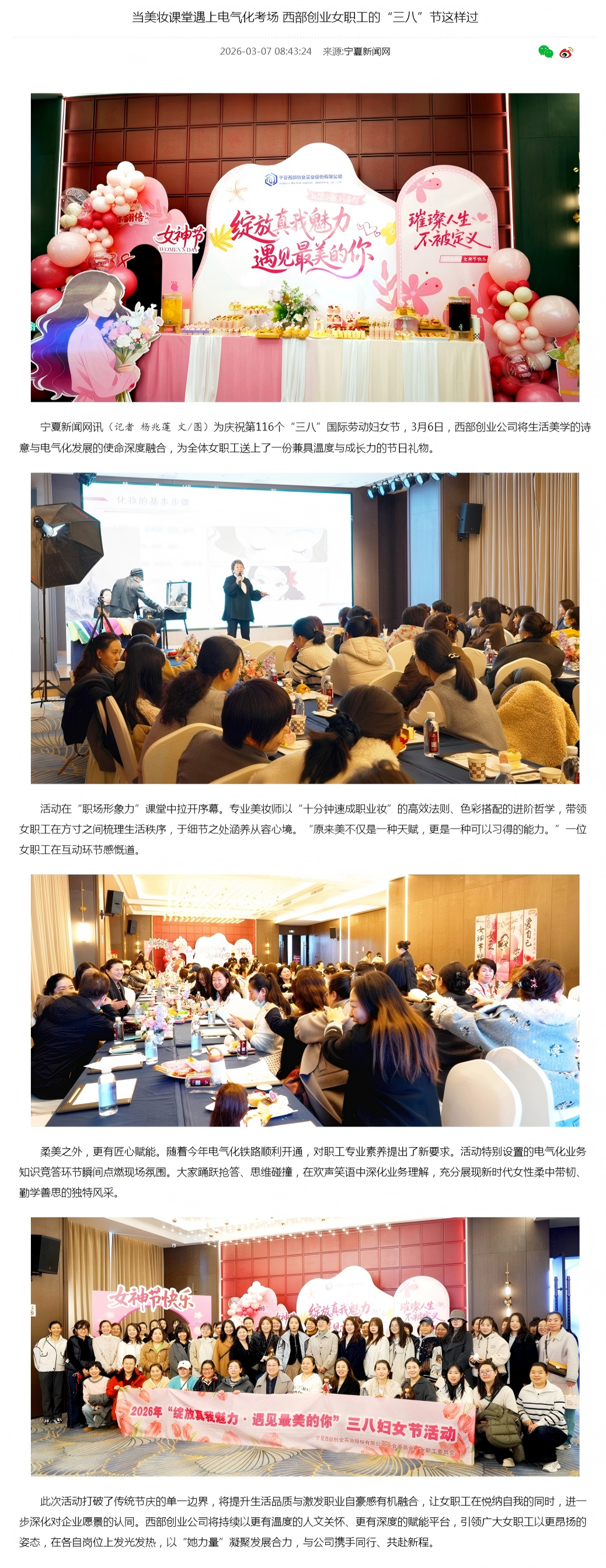 当美妆课堂遇上电气化考场 西部创业女职工的“三八”节这样过-宁夏新闻网.png 当美妆课堂遇上电气化考场 西部创业女职工的“三八”节这样过-宁夏新闻网.png