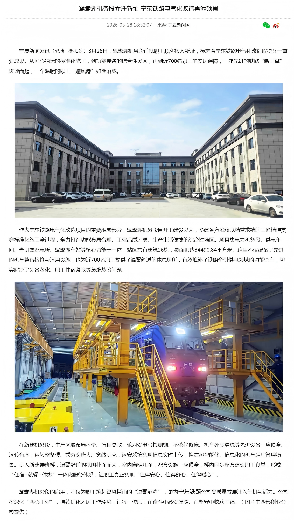 鸳鸯湖机务段乔迁新址 宁东铁路电气化改造再添硕果-宁夏新闻网.png 鸳鸯湖机务段乔迁新址 宁东铁路电气化改造再添硕果-宁夏新闻网.png