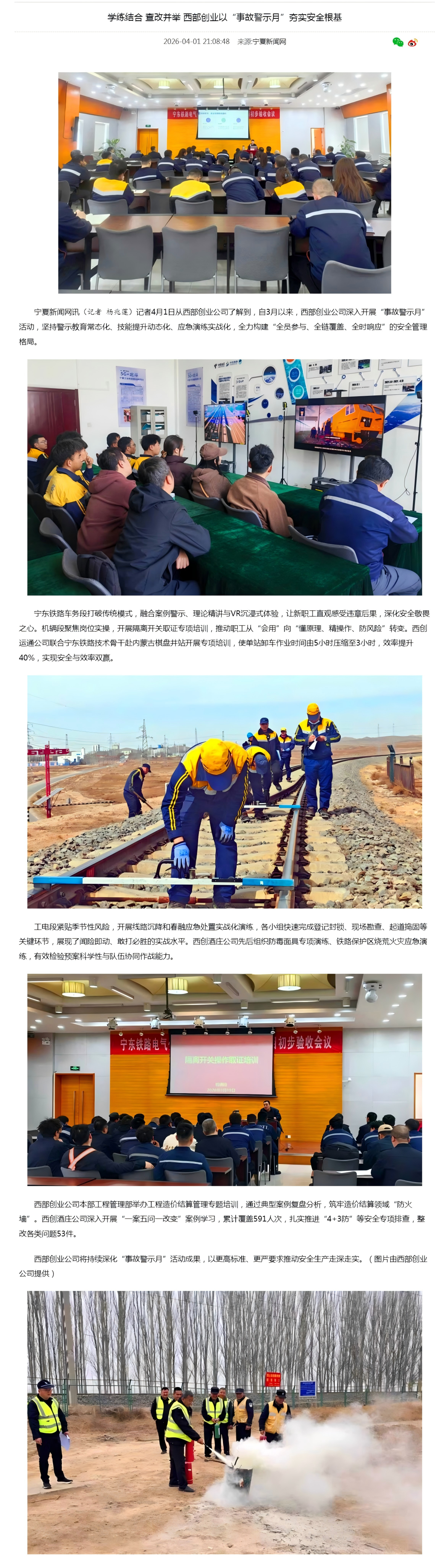 学练结合 查改并举 西部创业以“事故警示月”夯实安全根基-宁夏新闻网.png