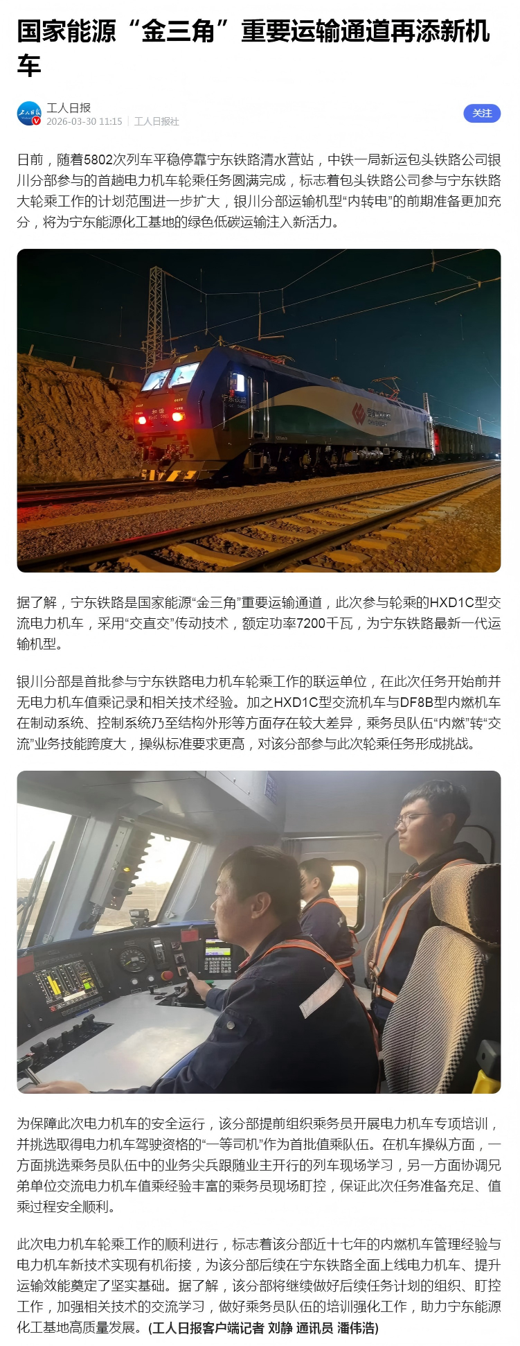 国家能源“金三角”重要运输通道再添新机车.png 国家能源“金三角”重要运输通道再添新机车.png