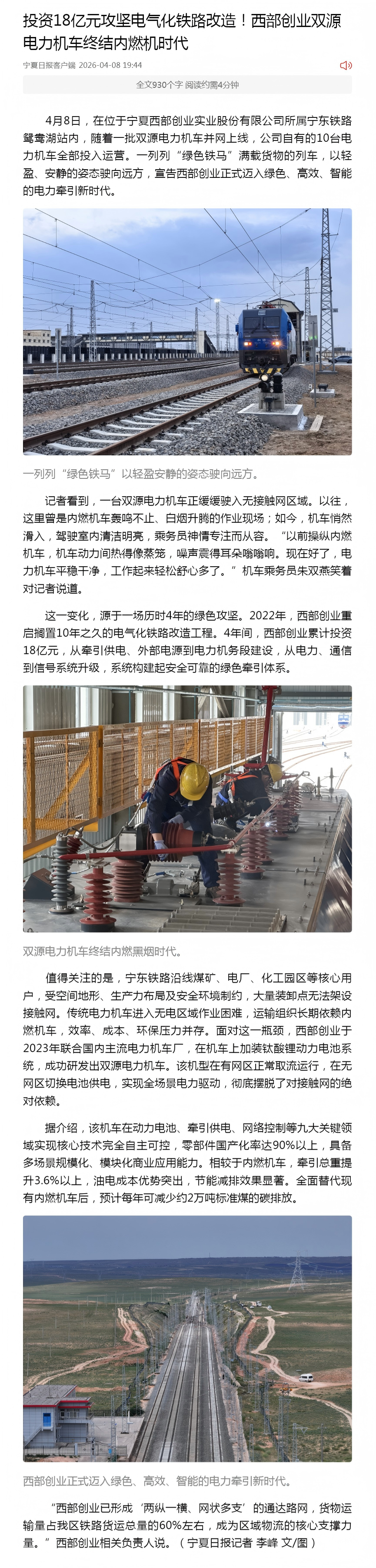 投资18亿元攻坚电气化铁路改造!西部创业双源电力机车终结内燃机时代.png 投资18亿元攻坚电气化铁路改造!西部创业双源电力机车终结内燃机时代.png