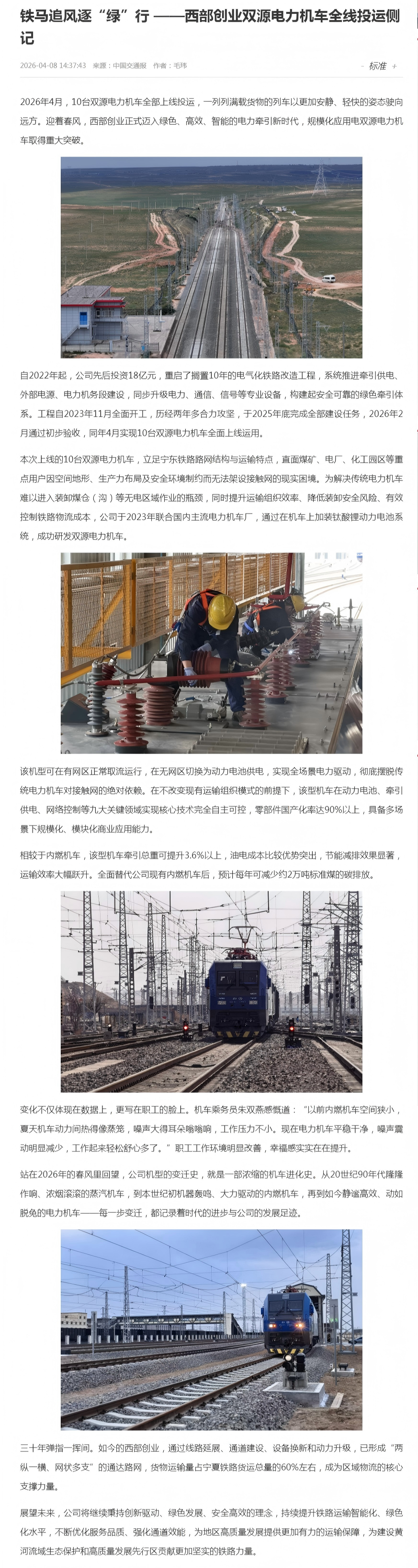 铁马追风逐“绿”行 ——西部创业双源电力机车全线投运侧记__中国交通新闻网.png 铁马追风逐“绿”行 ——西部创业双源电力机车全线投运侧记__中国交通新闻网.png