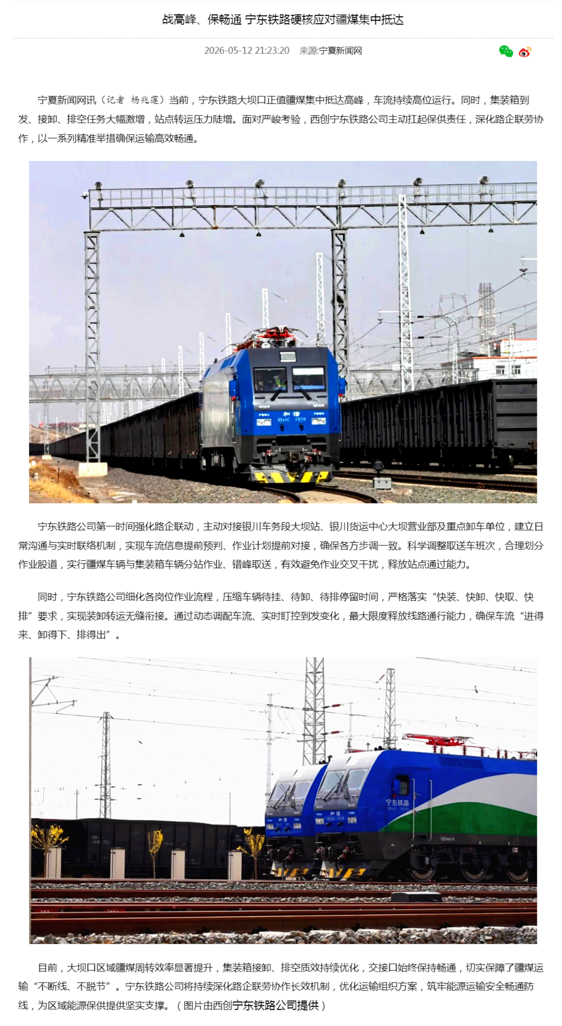 战高峰、保畅通 宁东铁路硬核应对疆煤集中抵达-宁夏新闻网.png 战高峰、保畅通 宁东铁路硬核应对疆煤集中抵达-宁夏新闻网.png