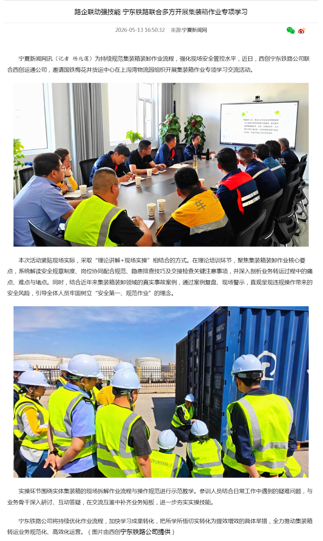 路企联动强技能 宁东铁路联合多方开展集装箱作业专项学习-宁夏新闻网.png