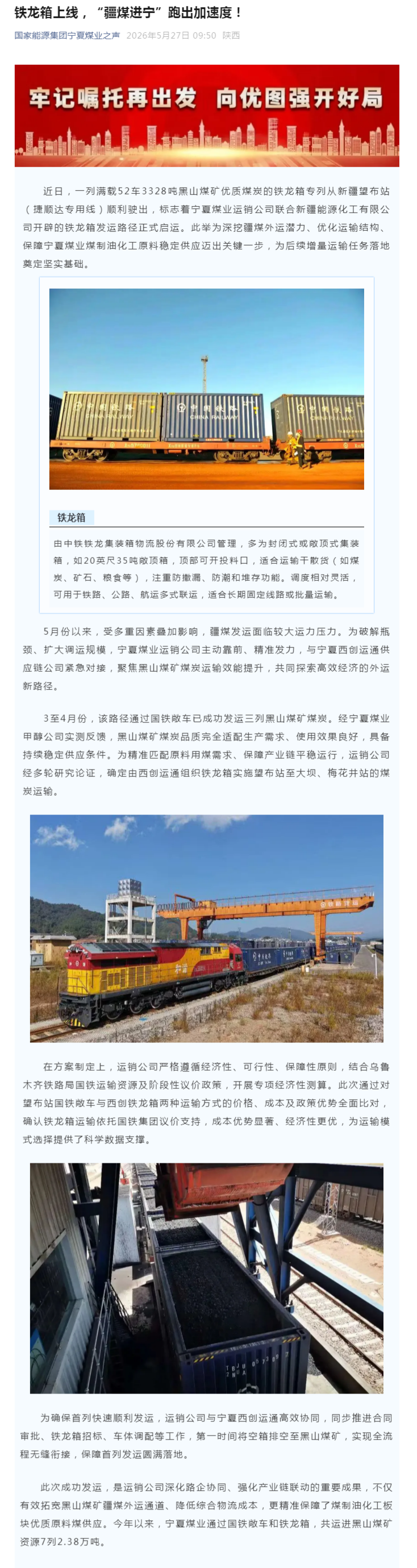 铁龙箱上线，“疆煤进宁”跑出加速度！.png