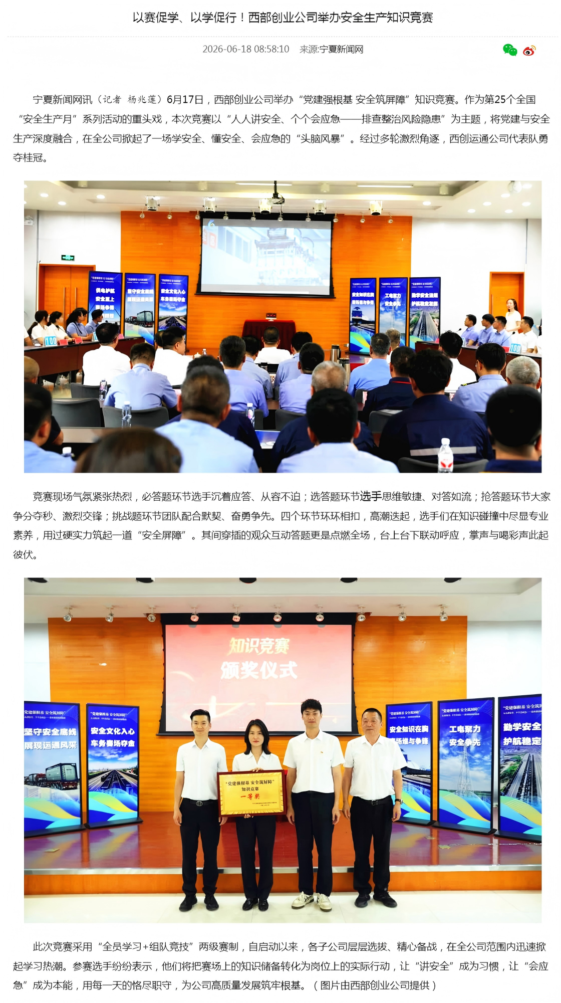 以赛促学、以学促行！西部创业公司举办安全生产知识竞赛-宁夏新闻网.png