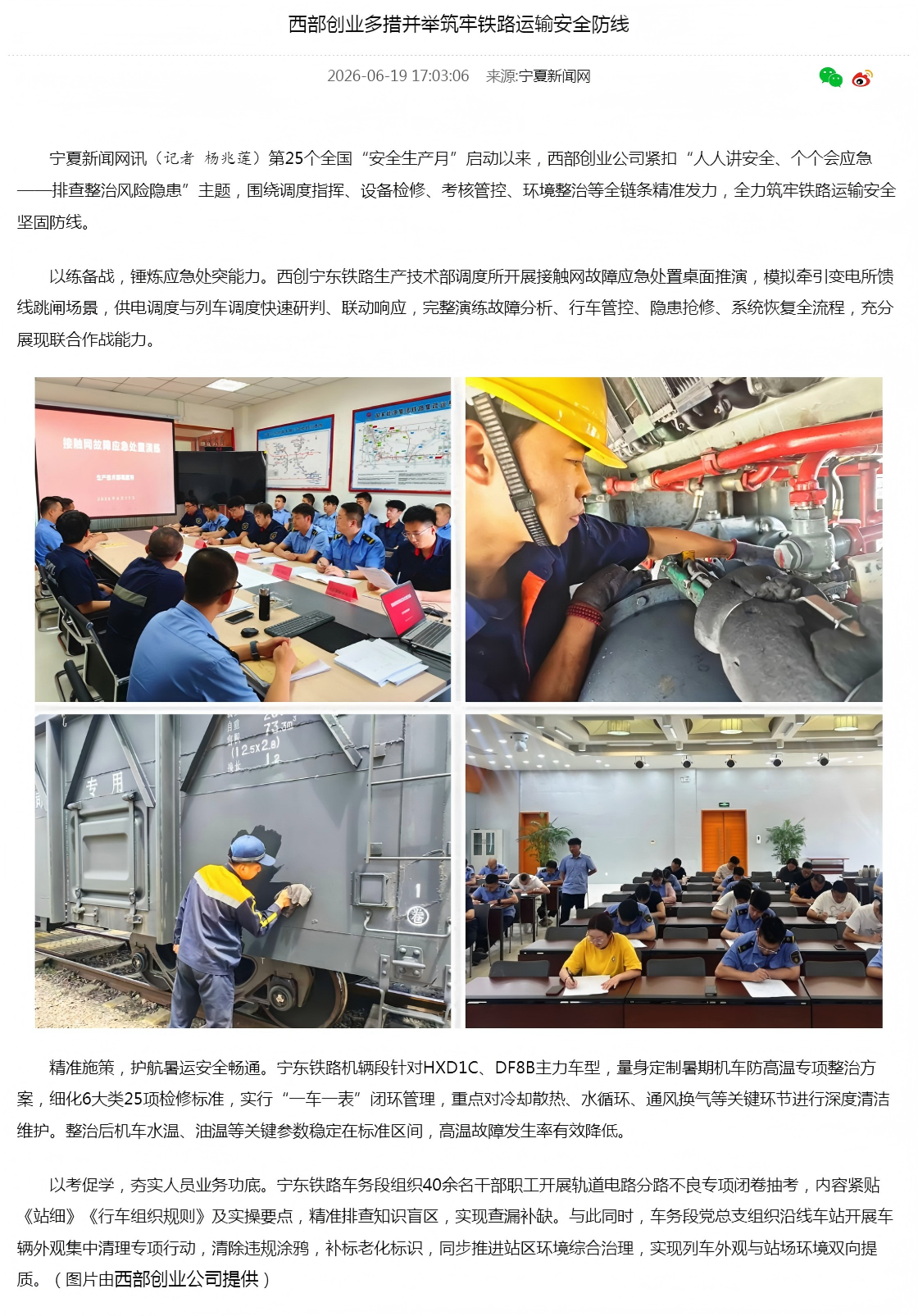 西部创业多措并举筑牢铁路运输安全防线-宁夏新闻网.png