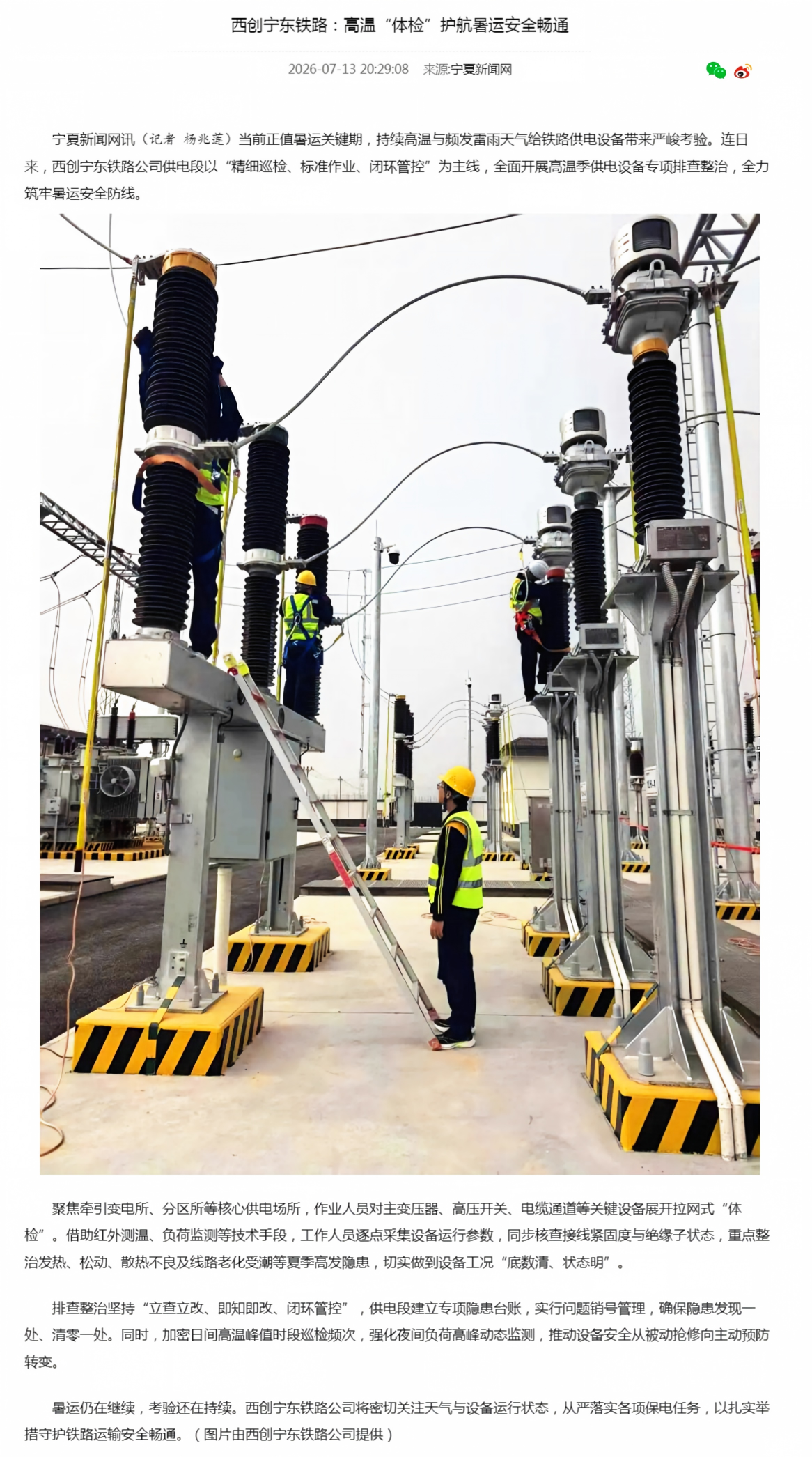西创宁东铁路：高温“体检”护航暑运安全畅通-宁夏新闻网.png
