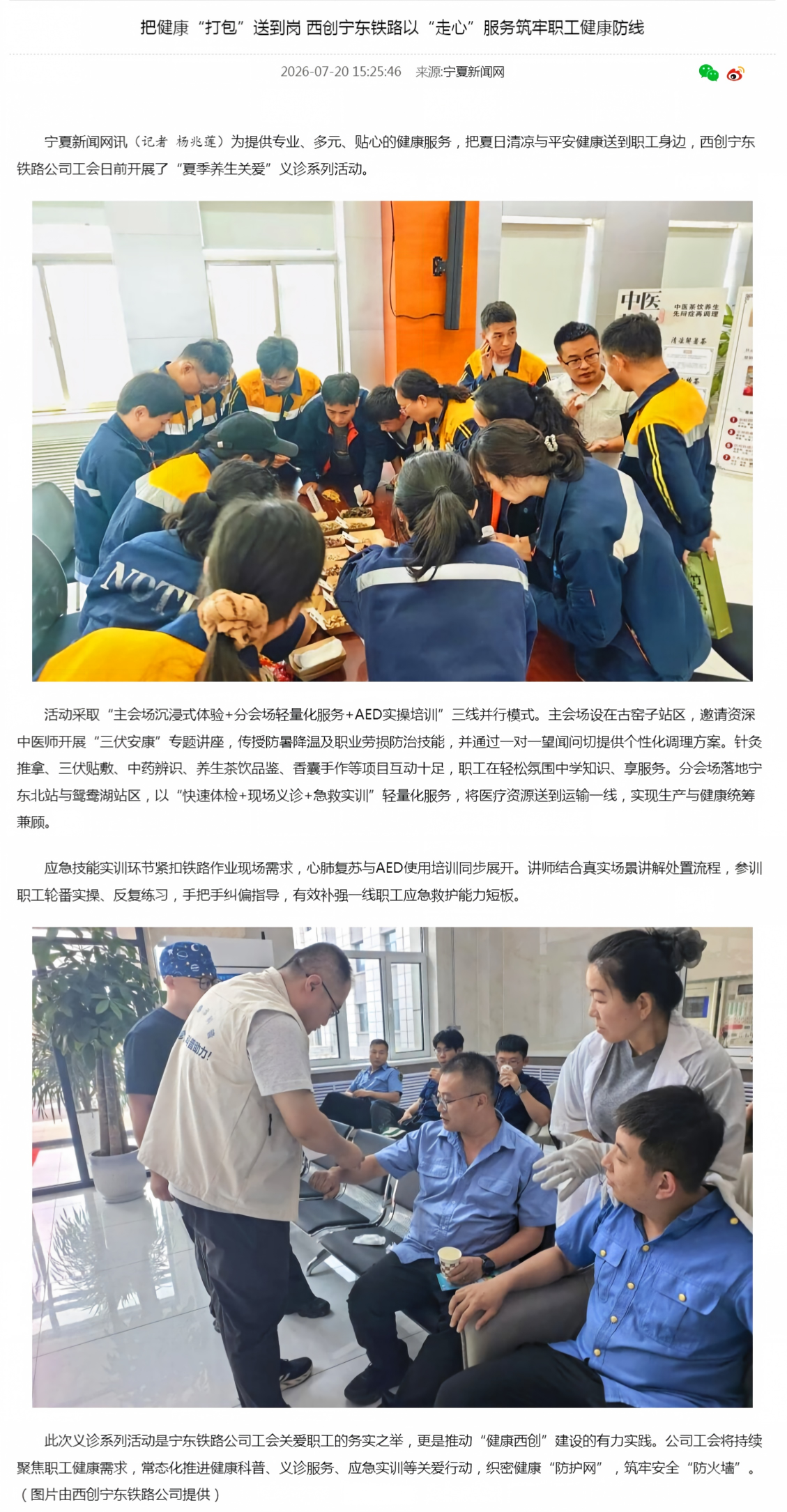 把健康“打包”送到岗 西创宁东铁路以“走心”服务筑牢职工健康防线-宁夏新闻网.png