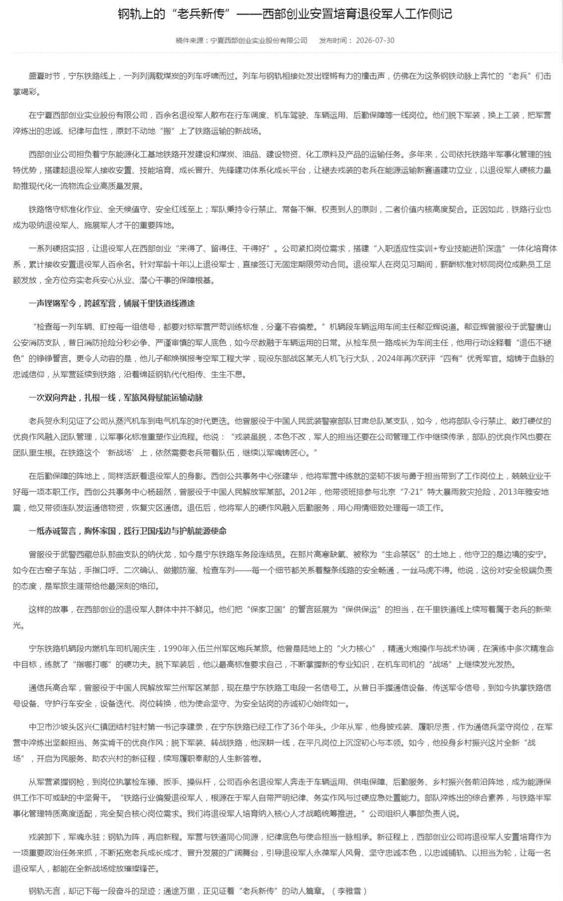 gfjy.nxnews.net_ssjl_202607_t20260730_5096554.html.png gfjy.nxnews.net_ssjl_202607_t20260730_5096554.html.png