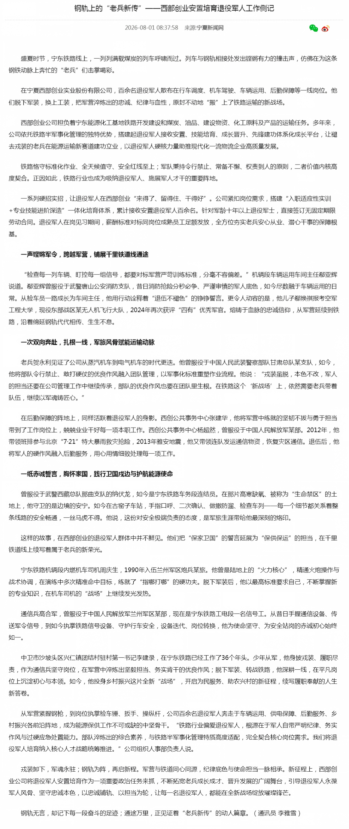 钢轨上的“老兵新传”——西部创业安置培育退役军人工作侧记-宁夏新闻网.png