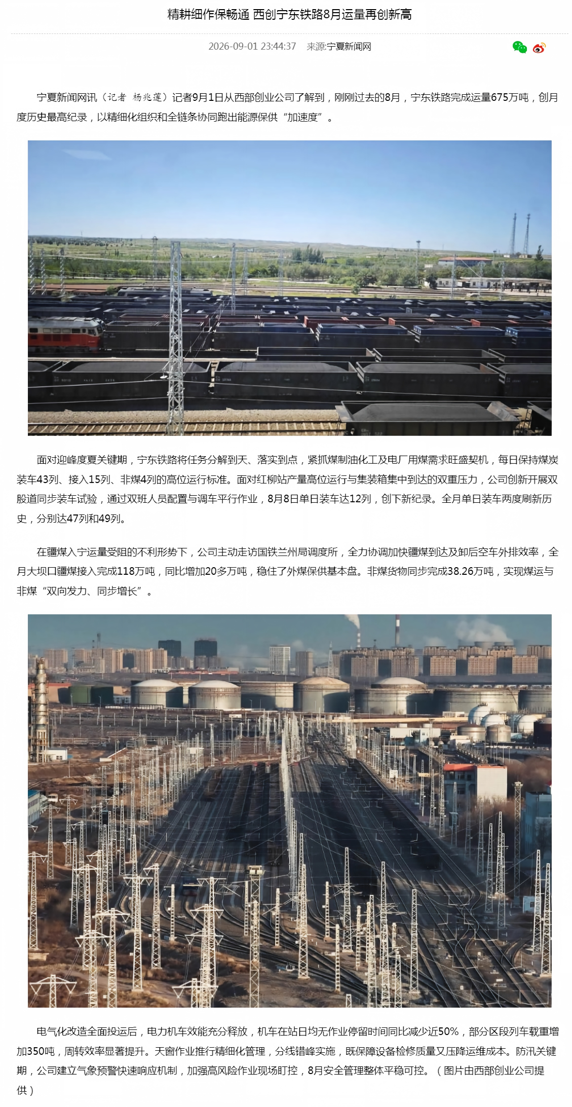 精耕细作保畅通 西创宁东铁路8月运量再创新高-宁夏新闻网.png