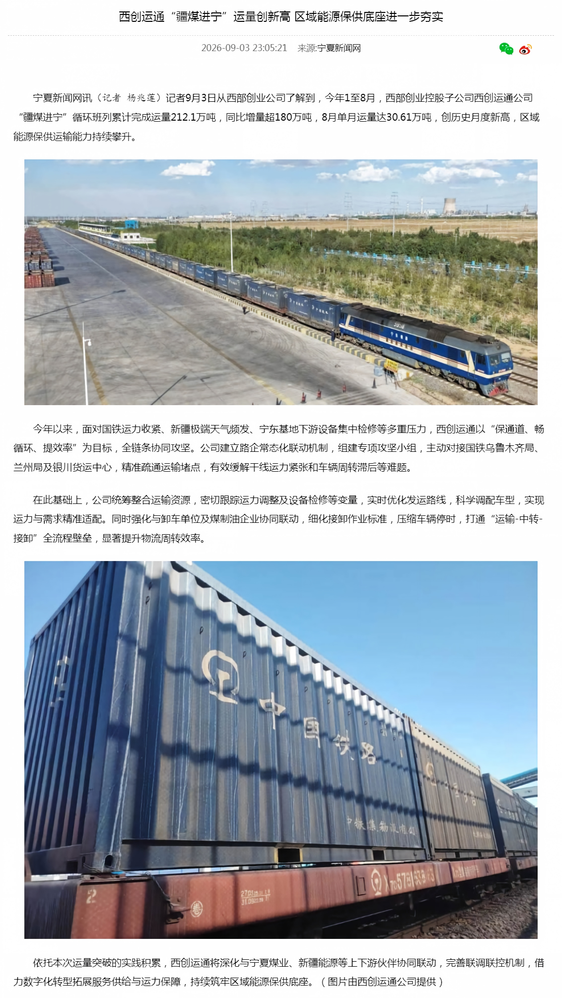 西创运通“疆煤进宁”运量创新高 区域能源保供底座进一步夯实-宁夏新闻网.png