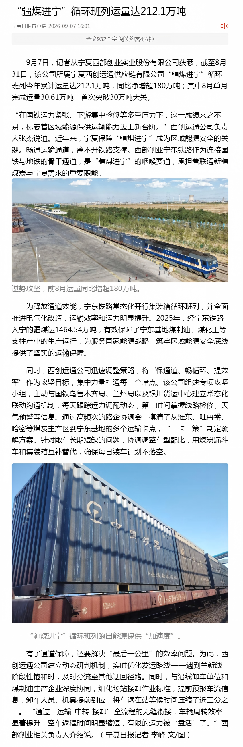 “疆煤进宁”循环班列运量达212.1万吨.png