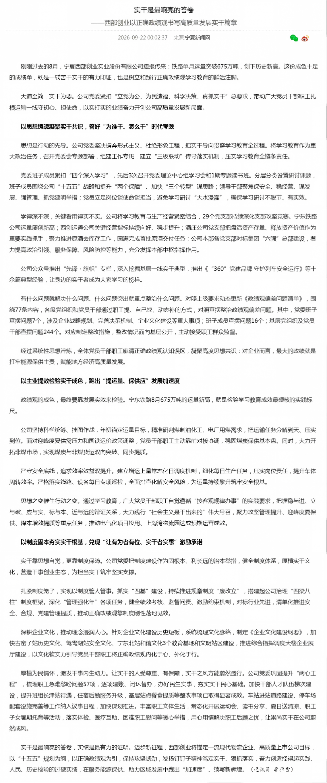 实干是最响亮的答卷-宁夏新闻网.png