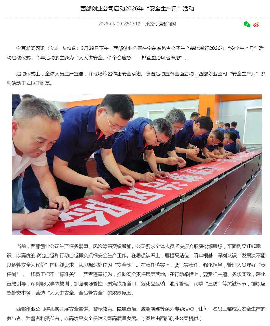 西部创业公司启动2026年“安全生产月”活动-宁夏新闻网.png